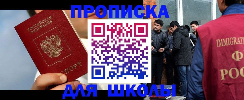 регистрация для школы в Балашихе