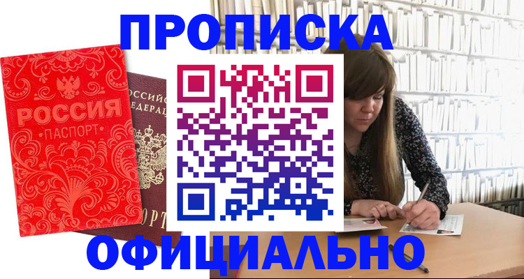 временная регистрация 2025 в Балашихе