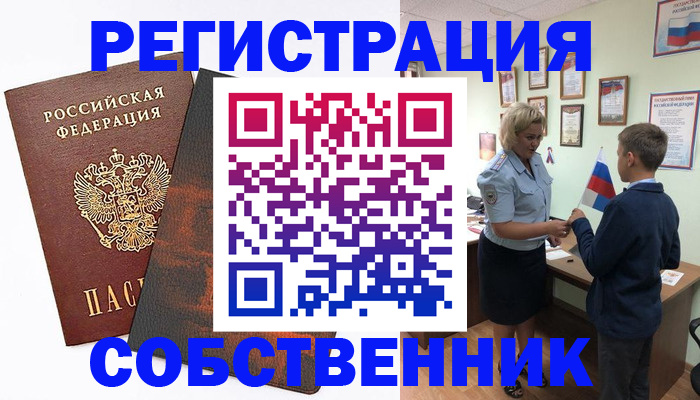 временная регистрация купить в Балашихе