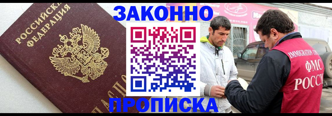 прописка регистрация в Балашихе